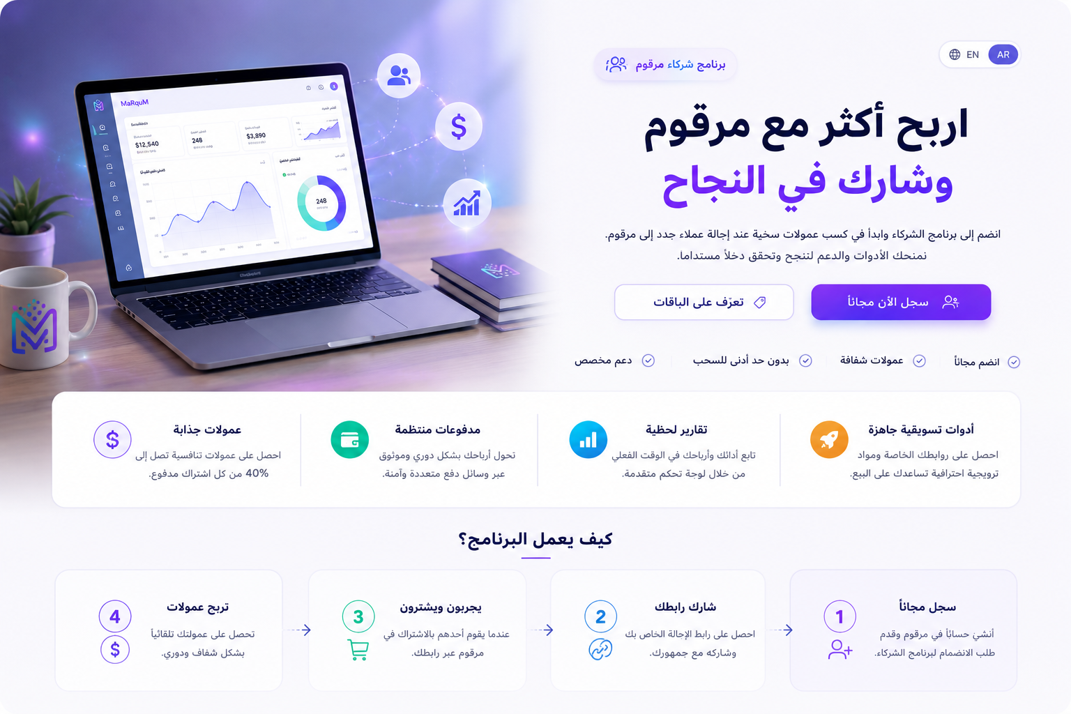 برنامج شركاء مرقوم