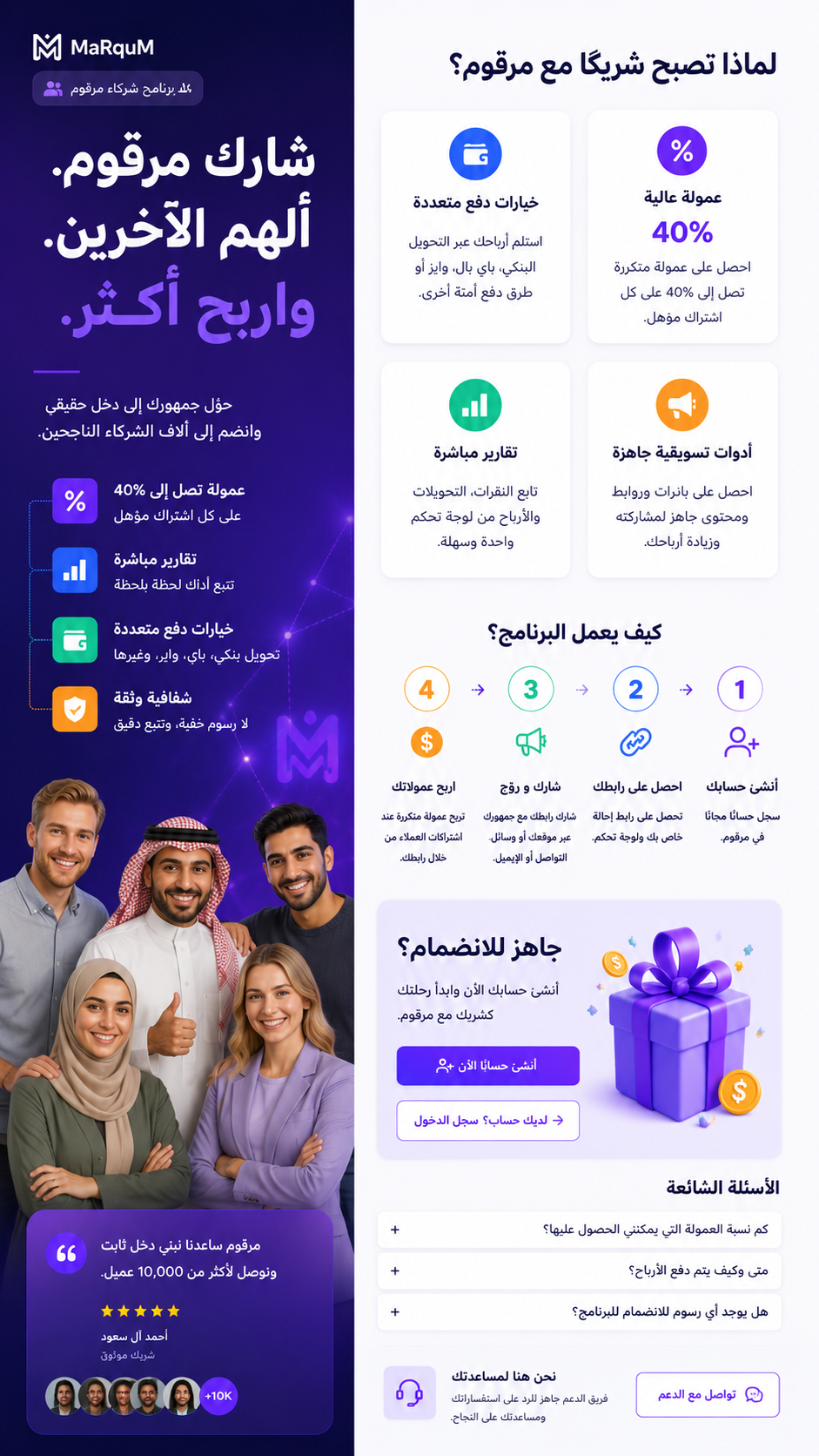برنامج شركاء مرقوم