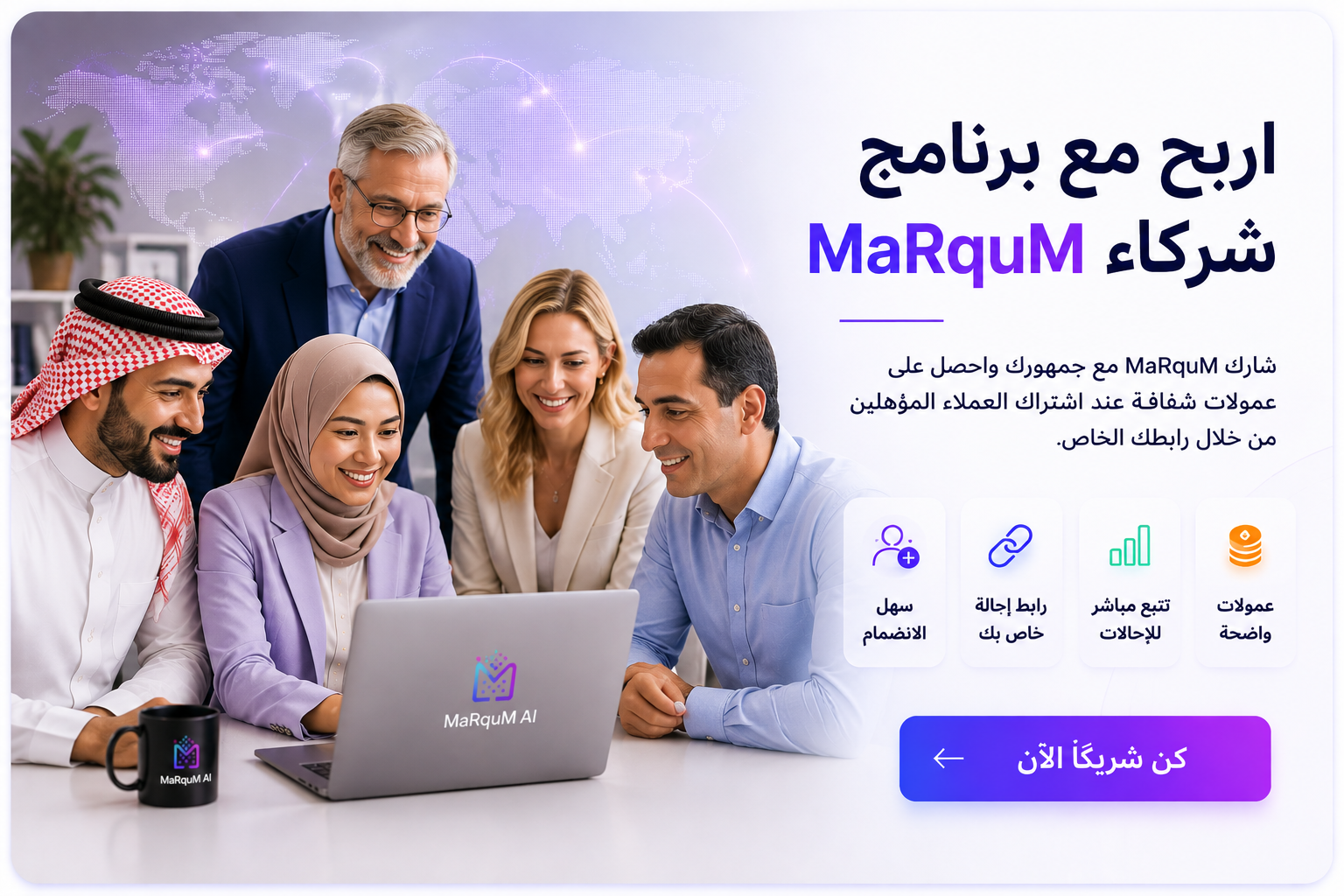 برنامج شركاء MaRquM