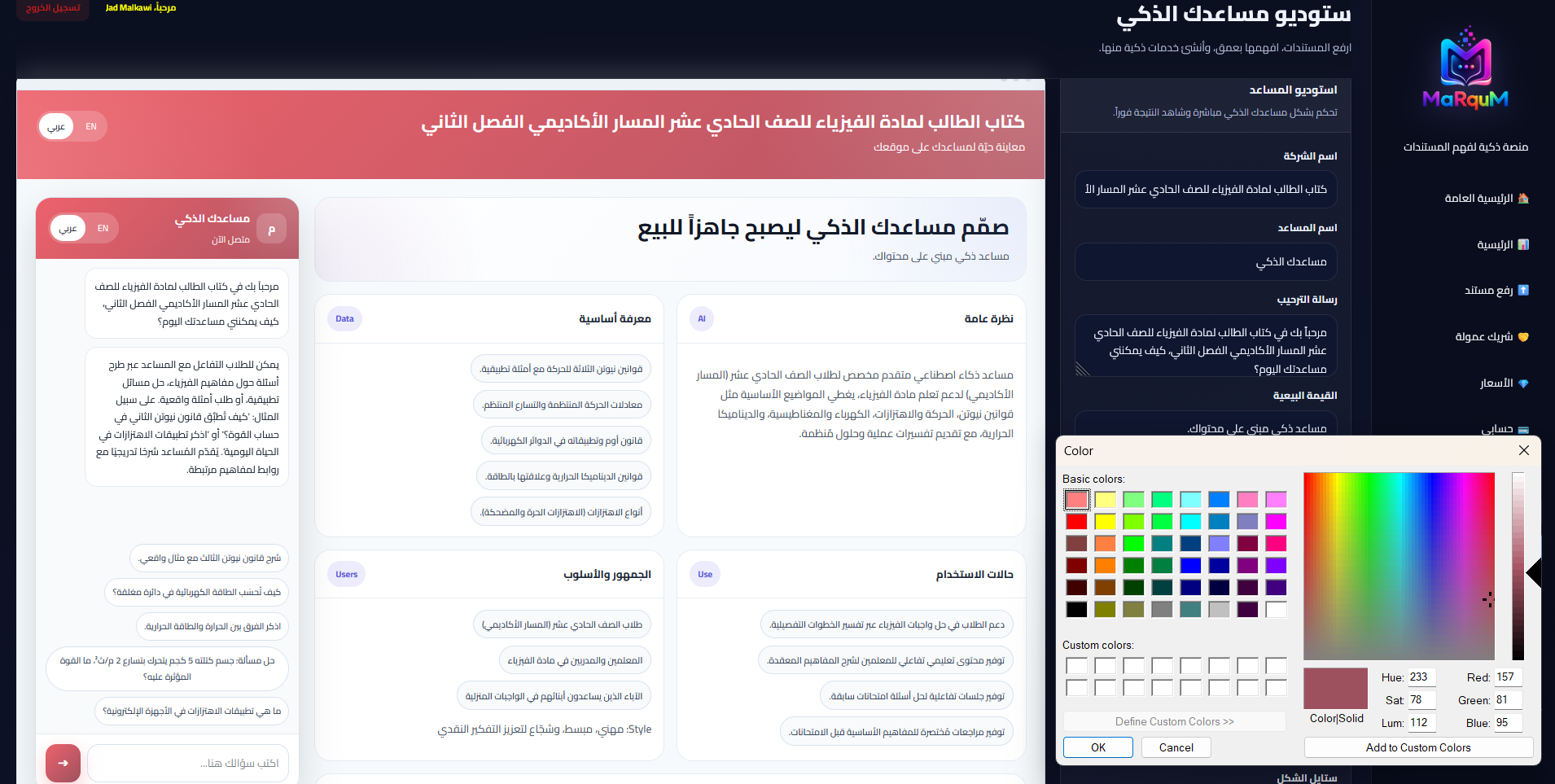 واجهة معاينة المساعد