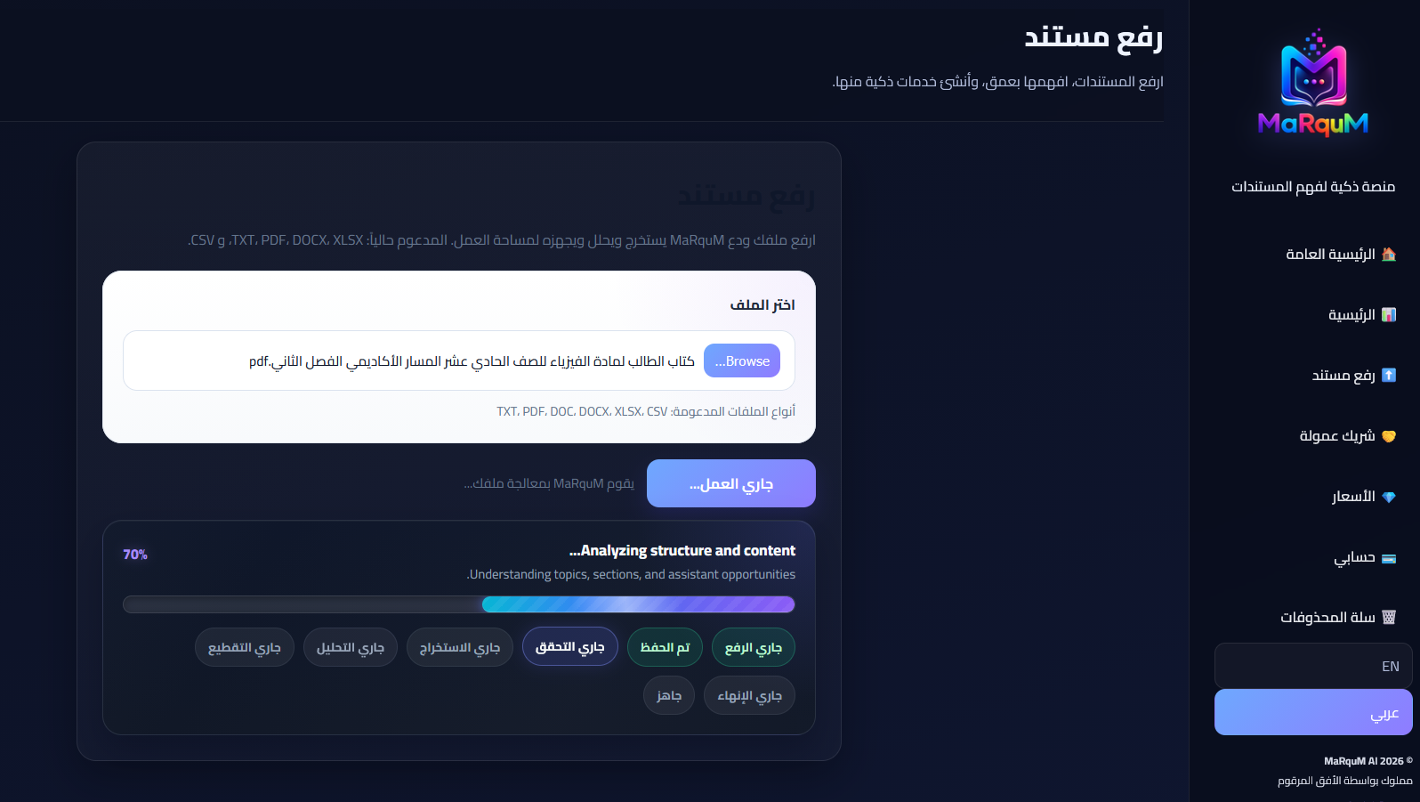 واجهة رفع الملفات