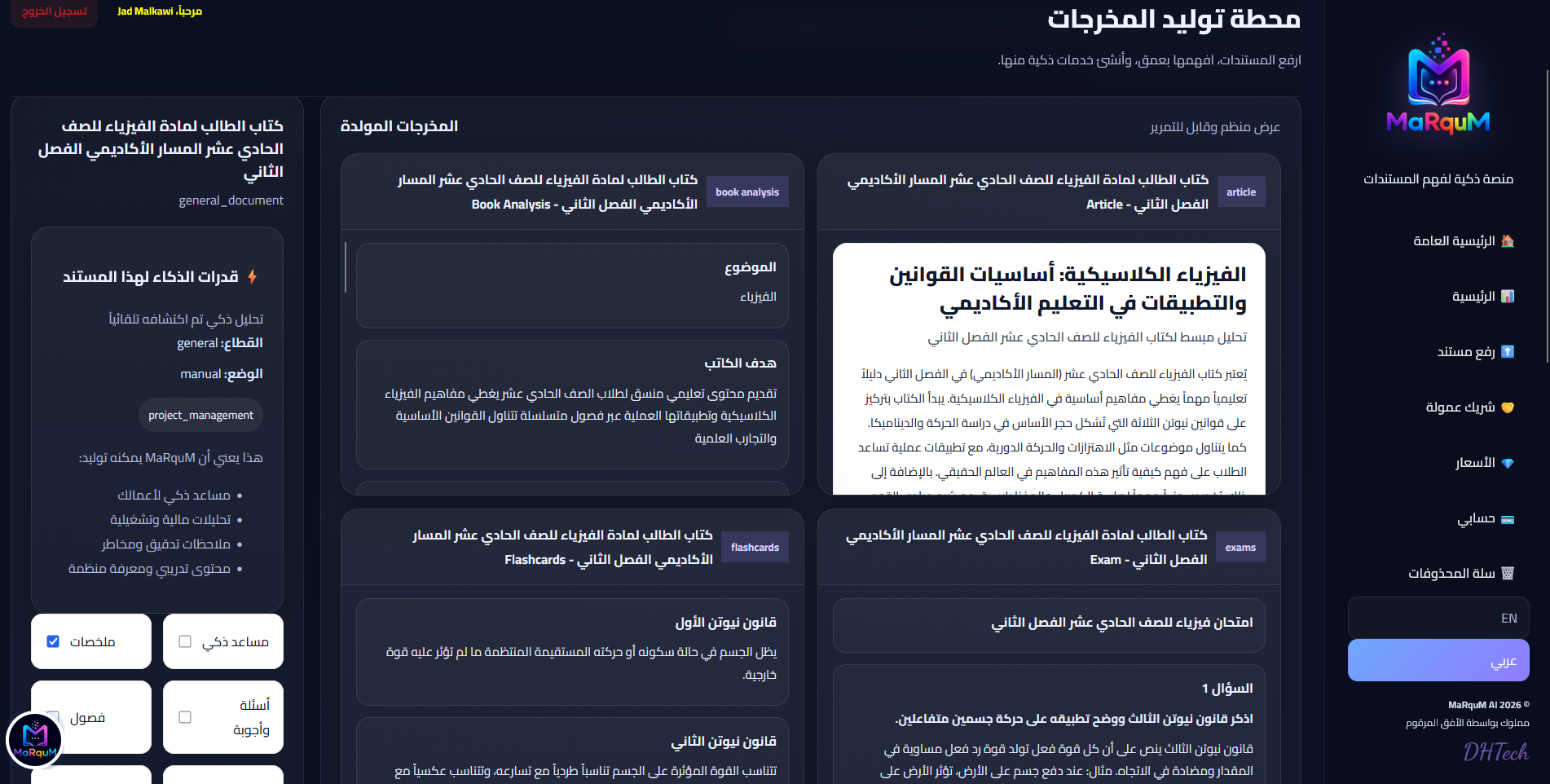توليد مخرجات متعددة من مرقوم